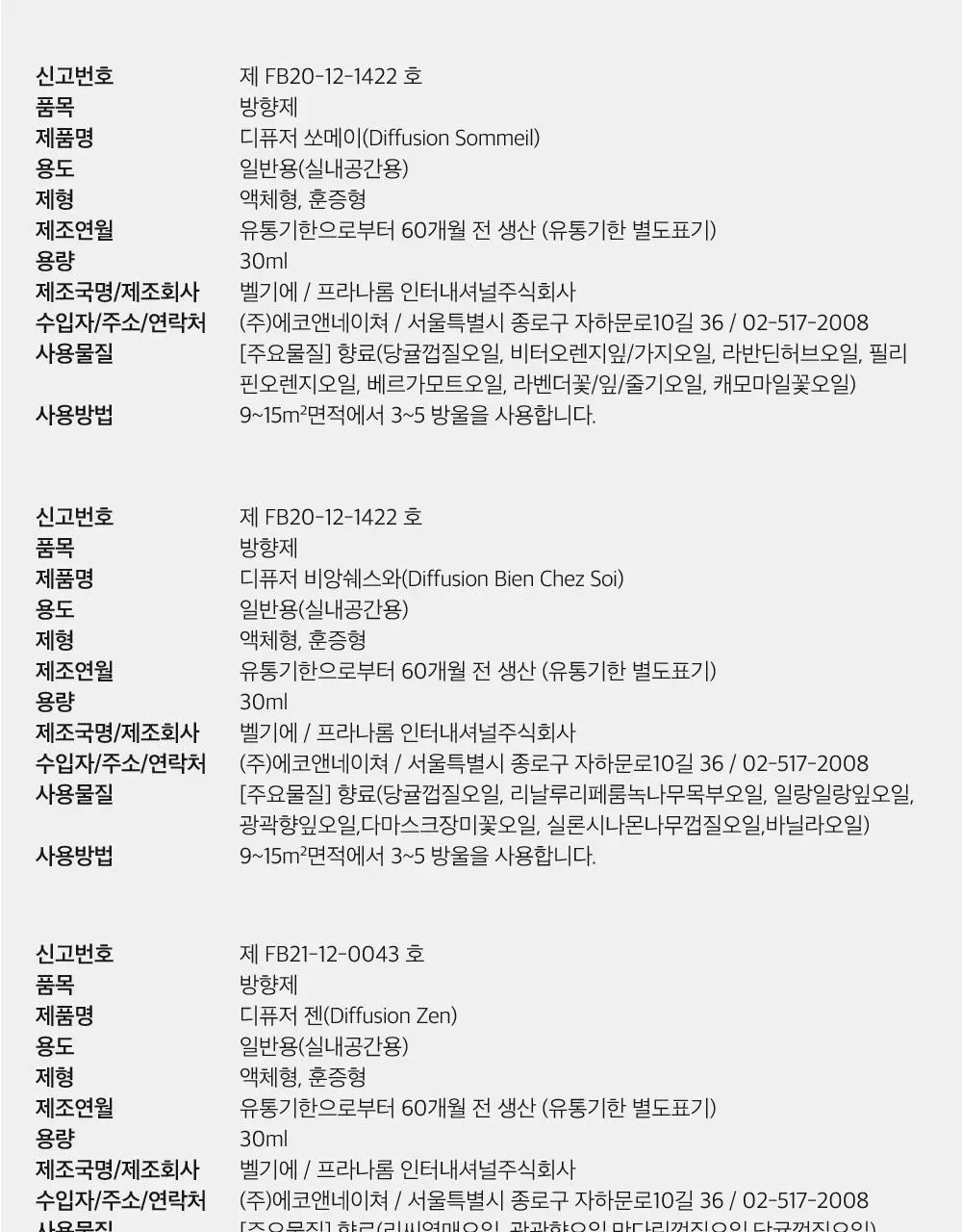 [기능성 디퓨저] 프라나롬 디퓨저 오일 4종 택 1 상세페이지 13